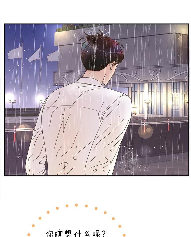 《难以拒绝的他》51.出差结束 第98页