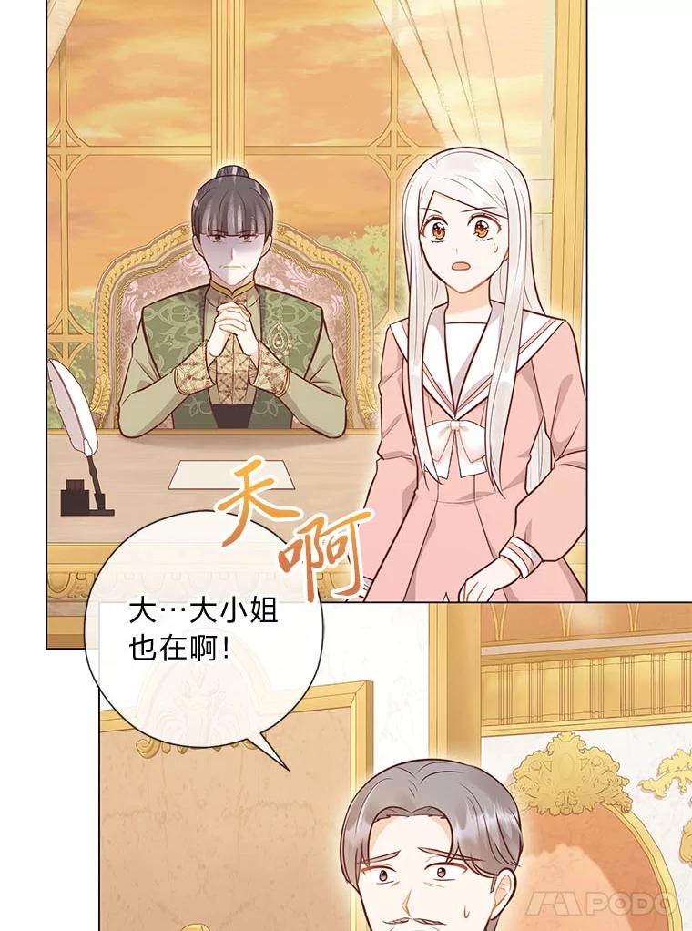 《你喜欢妈妈还是爸爸？》51.被退婚的卡米露 第31页