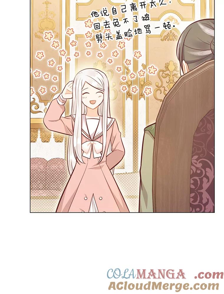 《你喜欢妈妈还是爸爸？》51.被退婚的卡米露 第13页