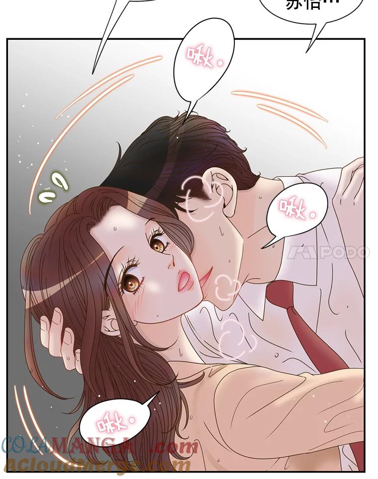 《难以拒绝的他》51.出差结束 第121页