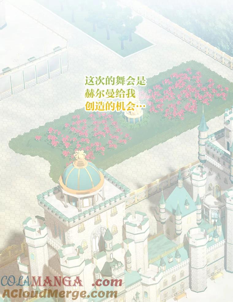 《你喜欢妈妈还是爸爸？》51.被退婚的卡米露 第121页