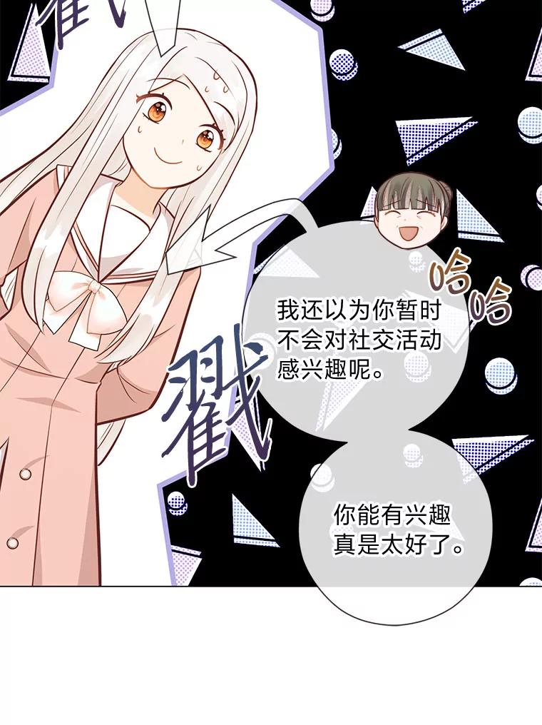 《你喜欢妈妈还是爸爸？》51.被退婚的卡米露 第18页