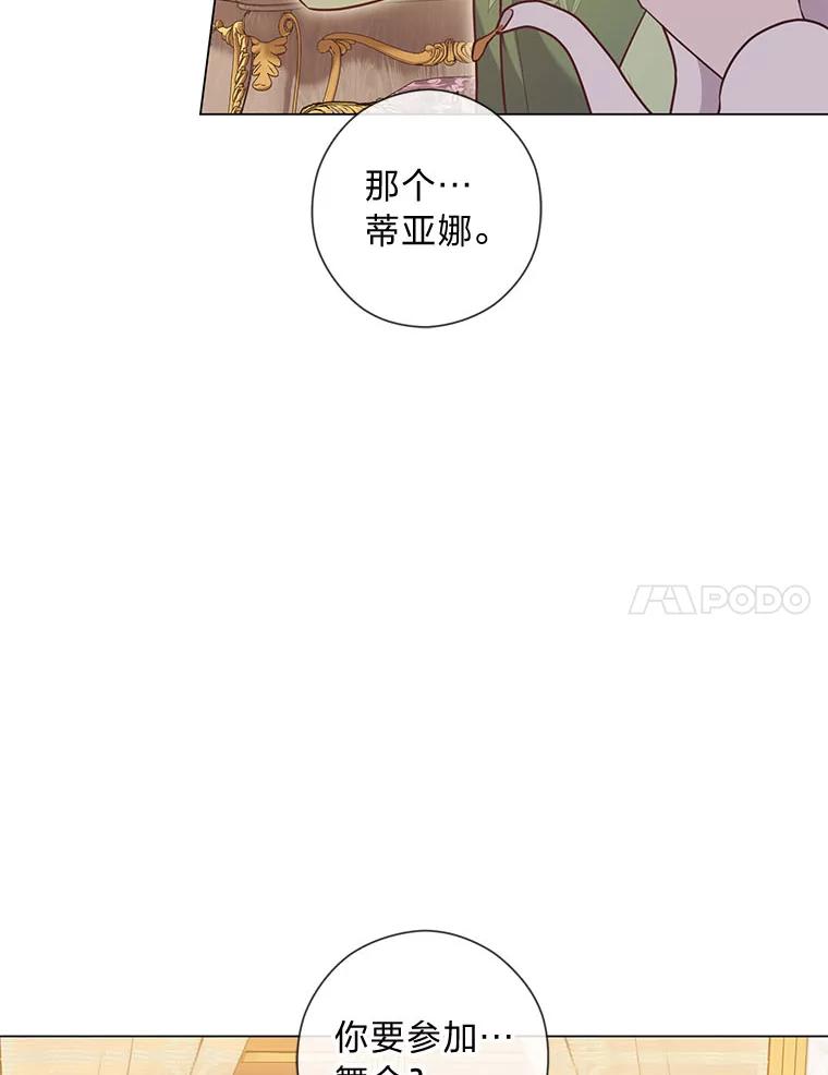 《你喜欢妈妈还是爸爸？》51.被退婚的卡米露 第7页