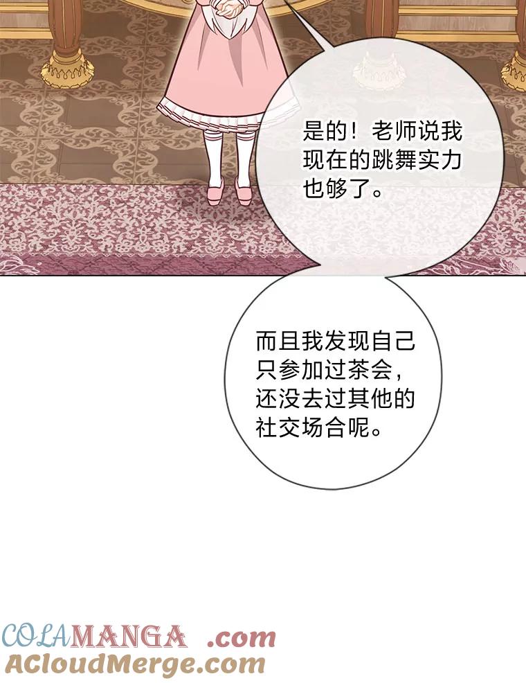 《你喜欢妈妈还是爸爸？》51.被退婚的卡米露 第9页