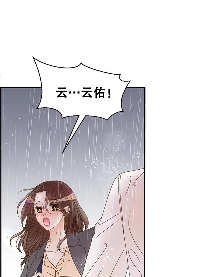 《难以拒绝的他》51.出差结束 第95页