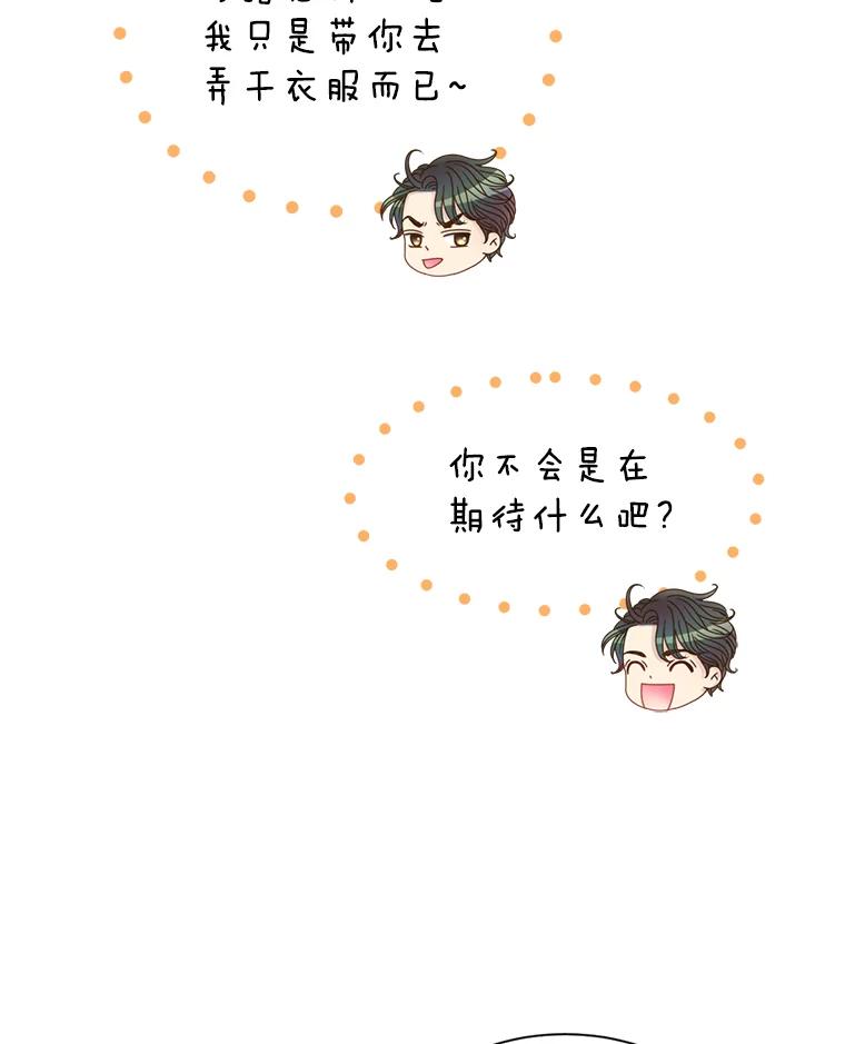 《难以拒绝的他》51.出差结束 第99页