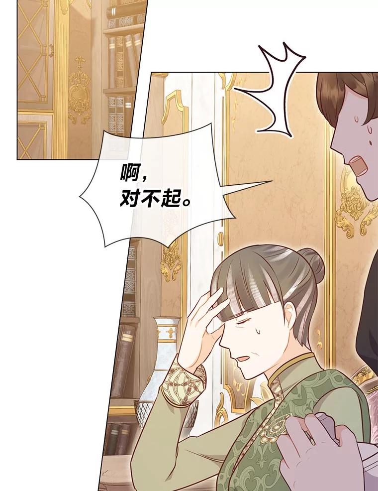 《你喜欢妈妈还是爸爸？》51.被退婚的卡米露 第6页