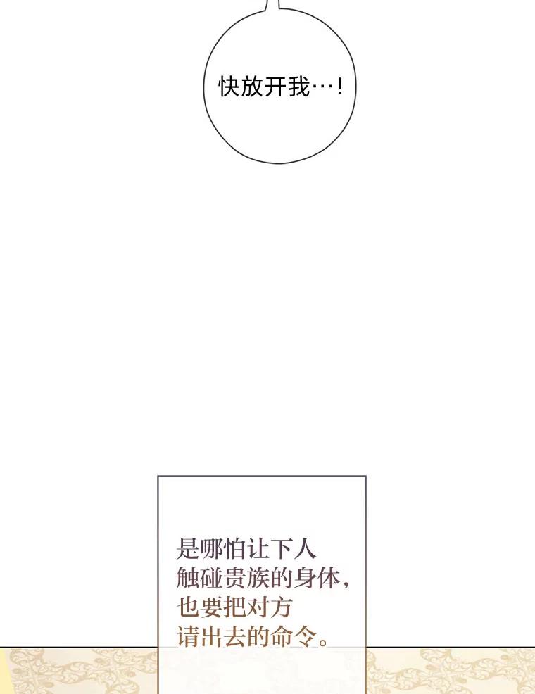 《你喜欢妈妈还是爸爸？》51.被退婚的卡米露 第51页