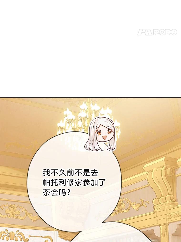 《你喜欢妈妈还是爸爸？》51.被退婚的卡米露 第14页
