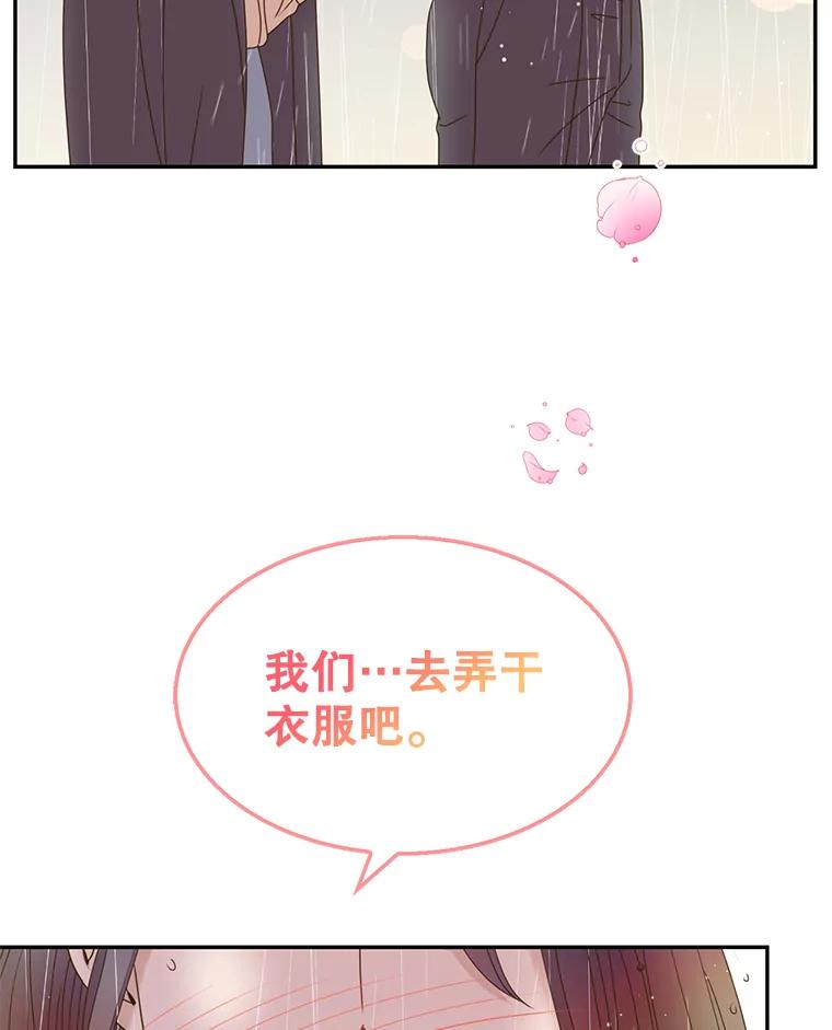 《难以拒绝的他》51.出差结束 第110页