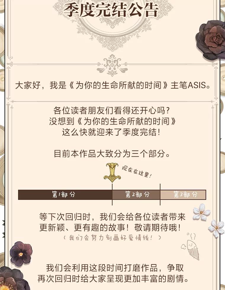 《为你的生命所献的时间》51.她的真实身份 第164页