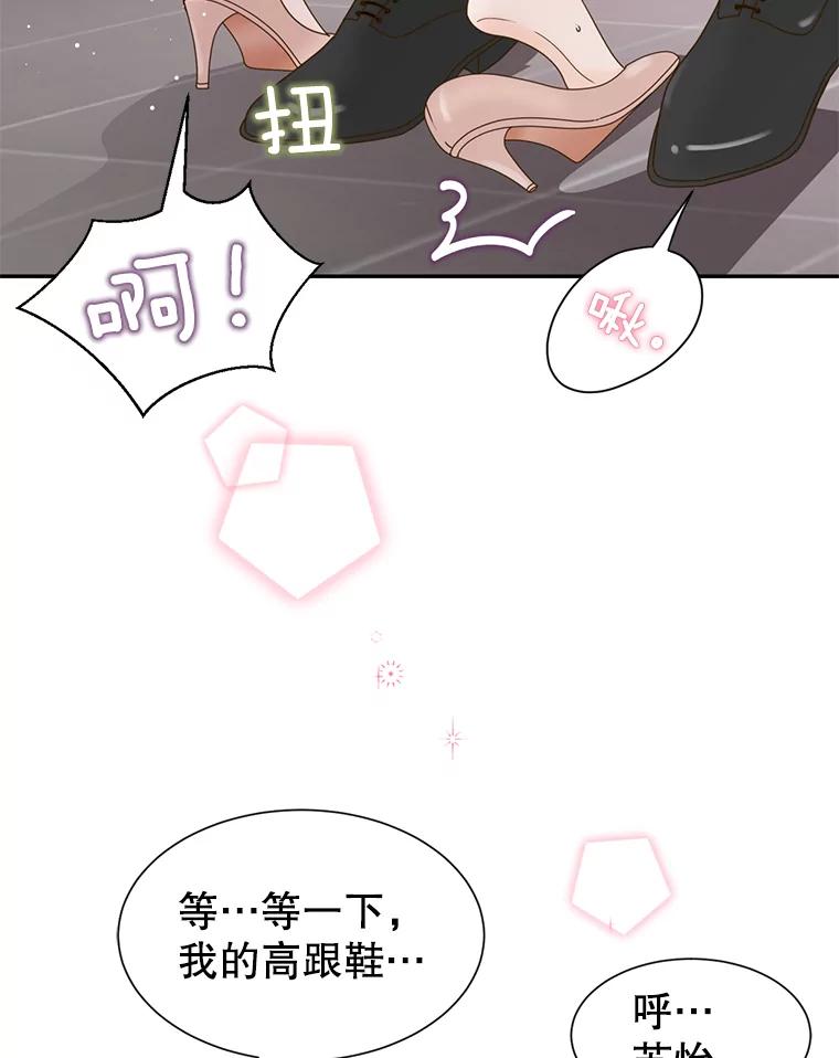 《难以拒绝的他》51.出差结束 第120页