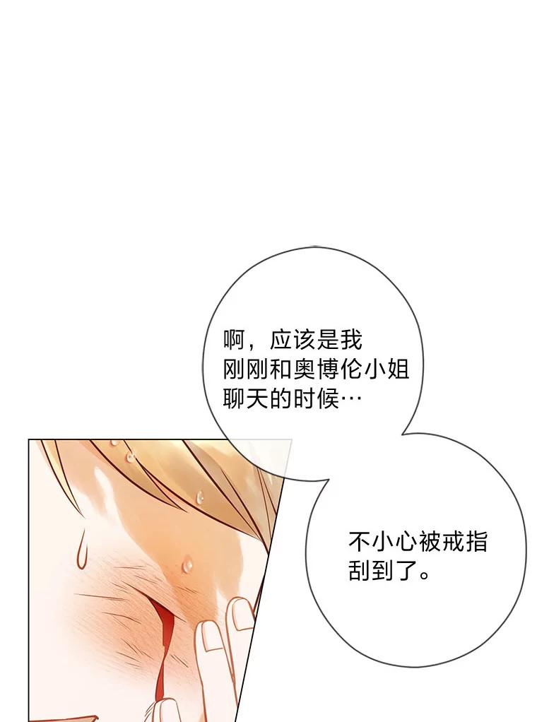 《你喜欢妈妈还是爸爸？》51.被退婚的卡米露 第95页