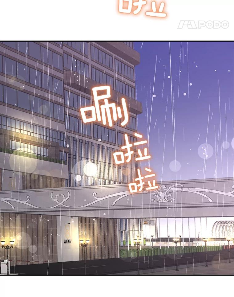 《难以拒绝的他》51.出差结束 第94页