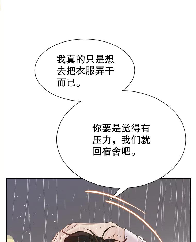 《难以拒绝的他》51.出差结束 第103页