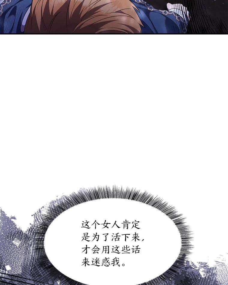 《为你的生命所献的时间》51.她的真实身份 第74页