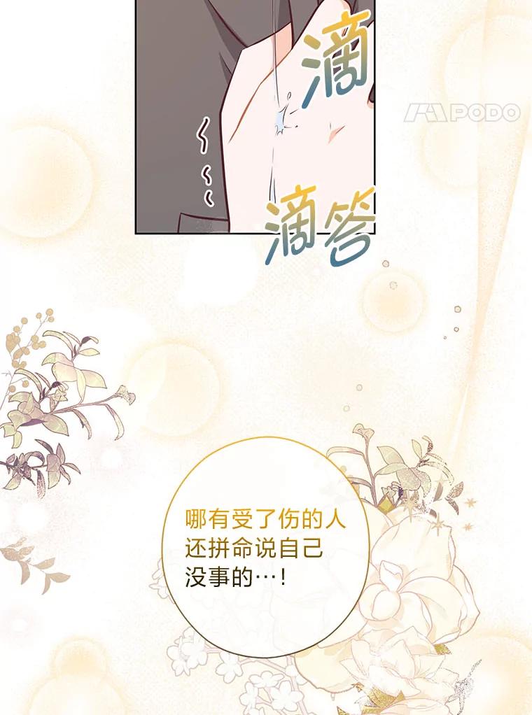 《你喜欢妈妈还是爸爸？》51.被退婚的卡米露 第100页