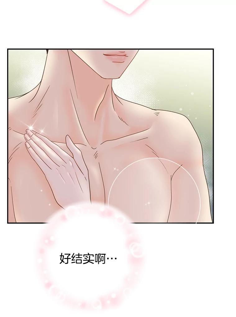 《难以拒绝的他》52.最后一晚 第59页
