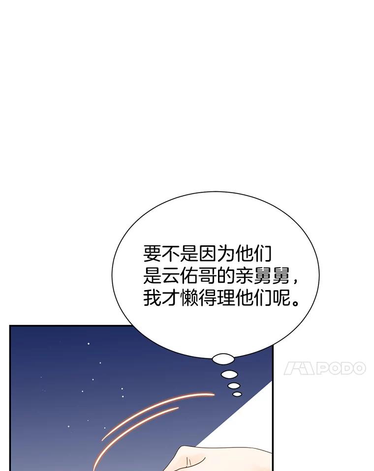 《难以拒绝的他》52.最后一晚 第102页