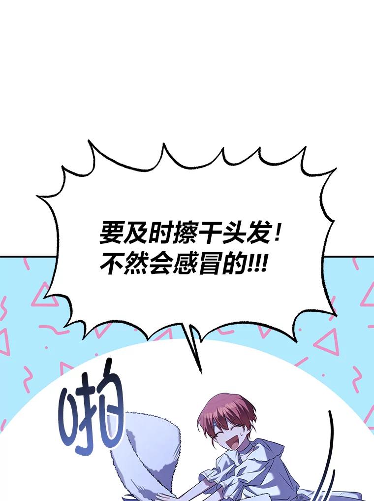 《为你的生命所献的时间》52.近在咫尺 第86页
