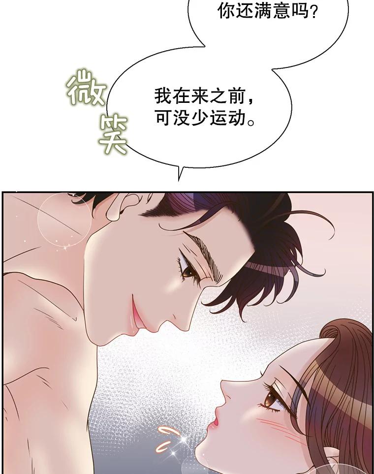 《难以拒绝的他》52.最后一晚 第76页