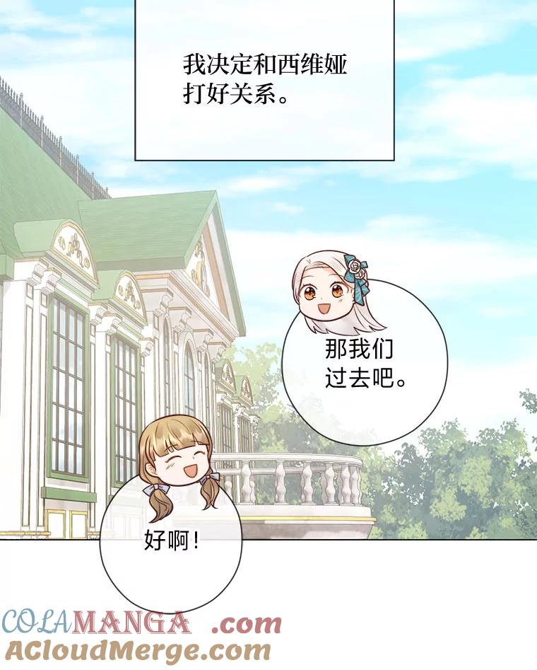《你喜欢妈妈还是爸爸？》52.尘封的秘密 第117页