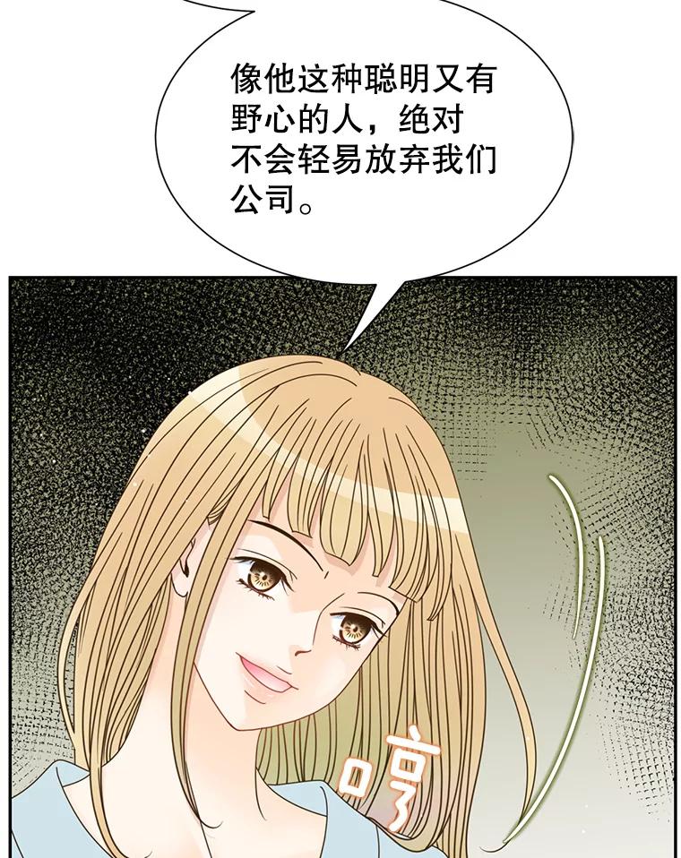 《难以拒绝的他》52.最后一晚 第114页