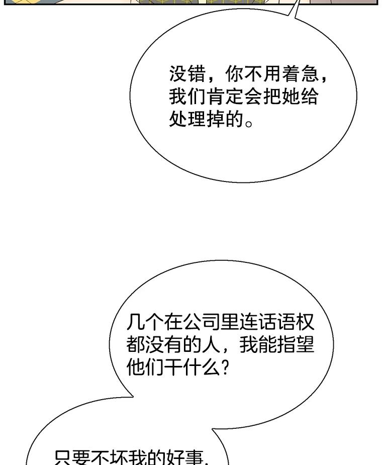 《难以拒绝的他》52.最后一晚 第100页