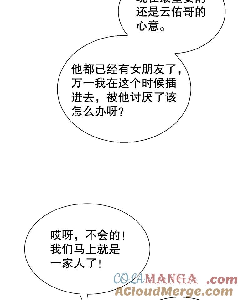 《难以拒绝的他》52.最后一晚 第105页