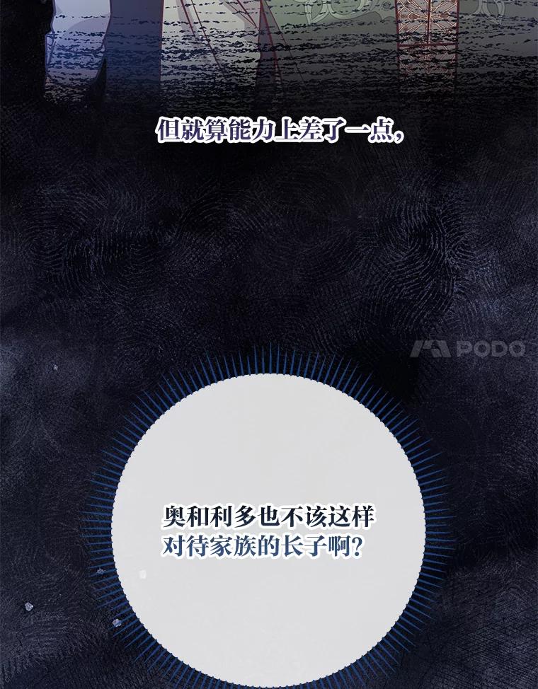 《你喜欢妈妈还是爸爸？》52.尘封的秘密 第76页