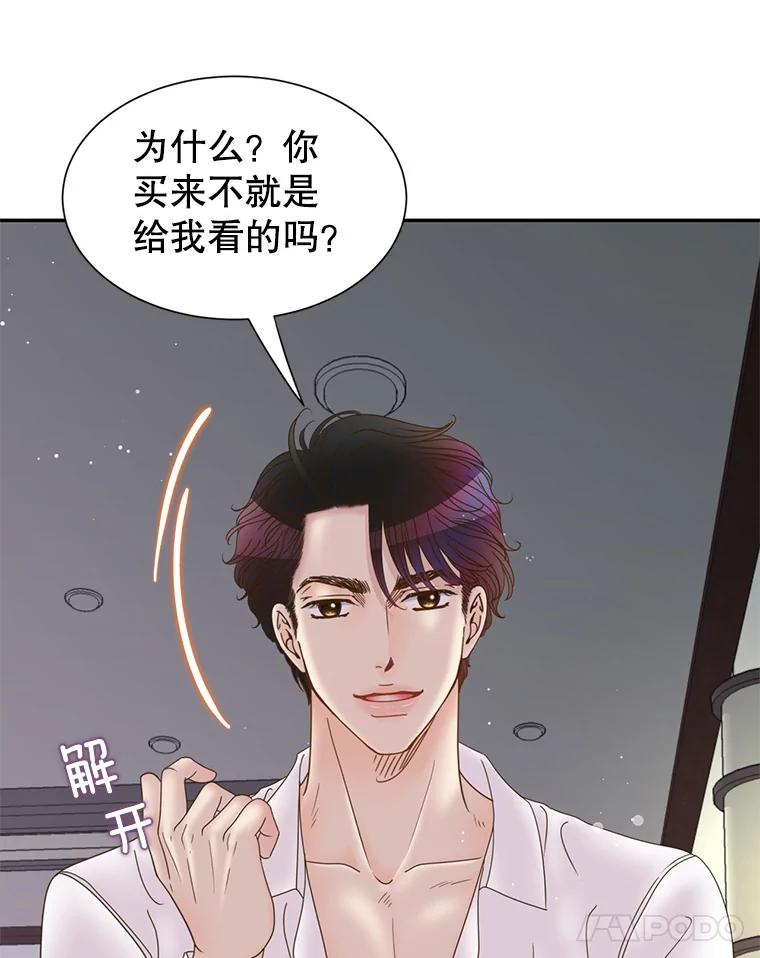 《难以拒绝的他》52.最后一晚 第39页