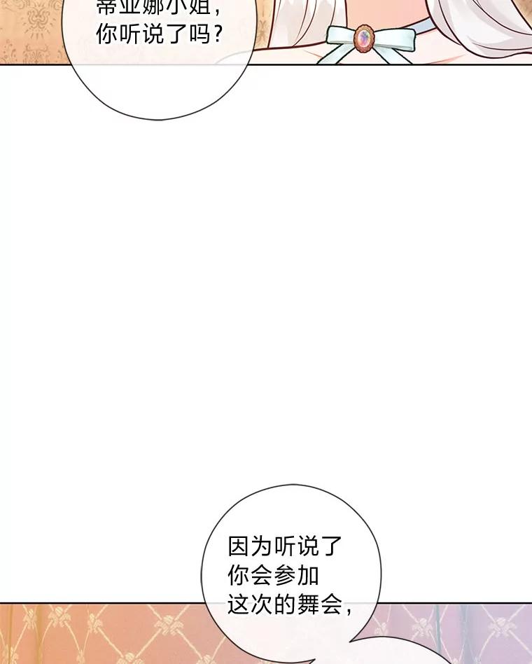 《你喜欢妈妈还是爸爸？》52.尘封的秘密 第124页