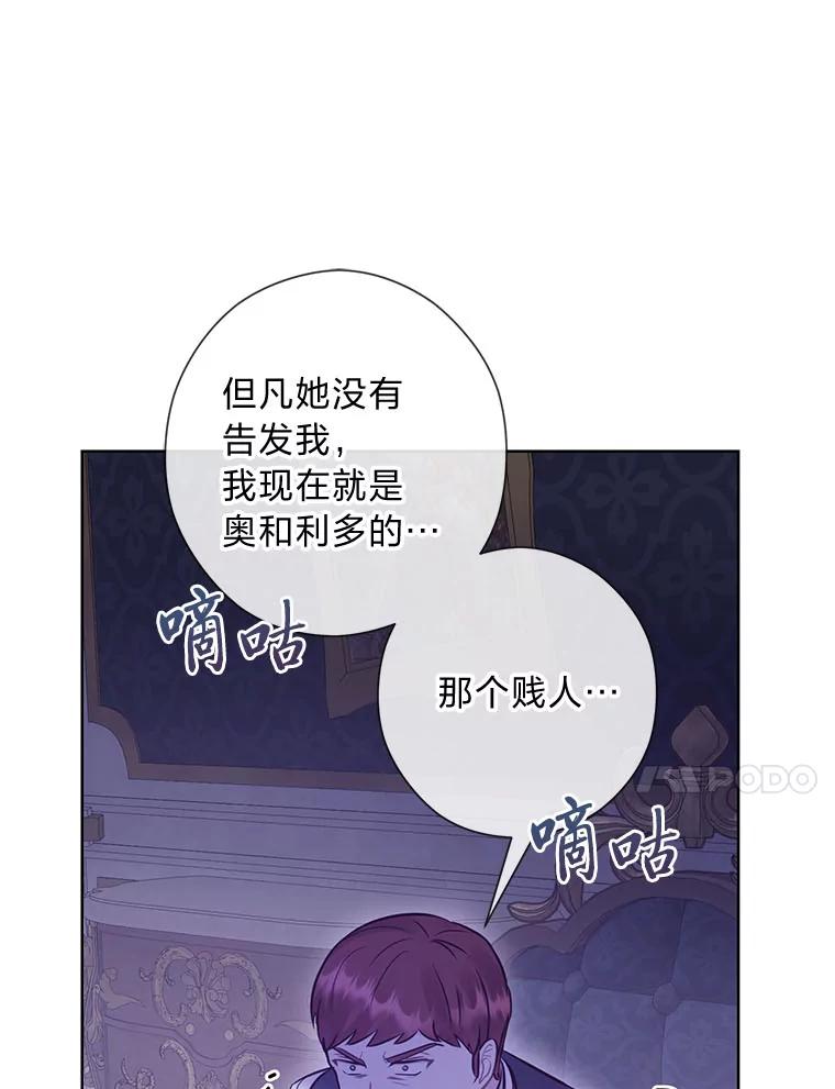 《你喜欢妈妈还是爸爸？》52.尘封的秘密 第56页