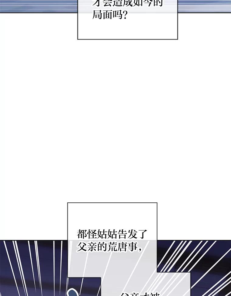 《你喜欢妈妈还是爸爸？》52.尘封的秘密 第80页