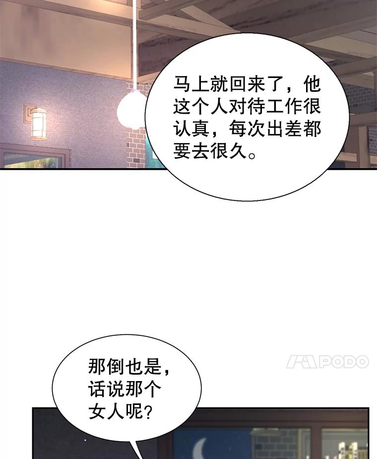 《难以拒绝的他》52.最后一晚 第95页