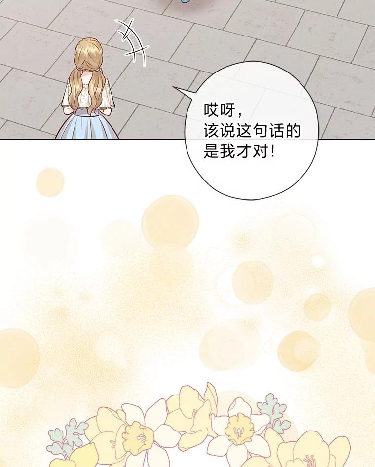 《你喜欢妈妈还是爸爸？》52.尘封的秘密 第114页