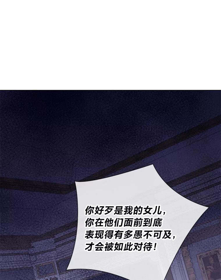 《你喜欢妈妈还是爸爸？》52.尘封的秘密 第34页