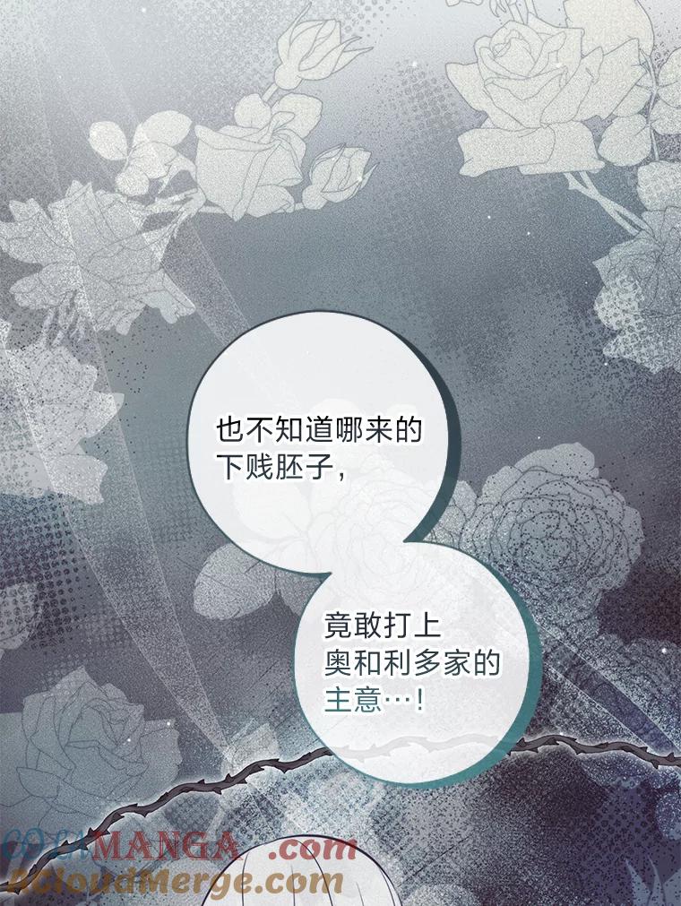 《你喜欢妈妈还是爸爸？》52.尘封的秘密 第93页