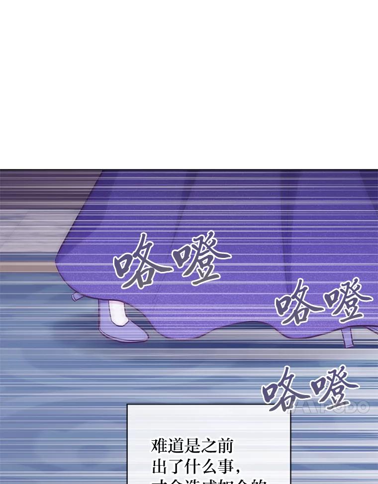 《你喜欢妈妈还是爸爸？》52.尘封的秘密 第79页