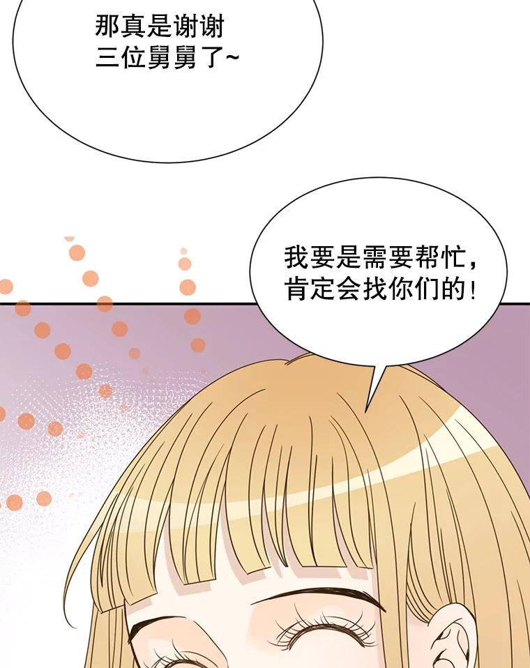 《难以拒绝的他》52.最后一晚 第107页