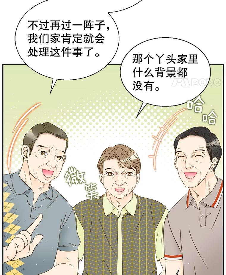 《难以拒绝的他》52.最后一晚 第99页
