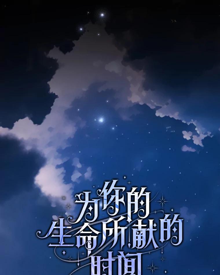 《为你的生命所献的时间》52.近在咫尺 第39页