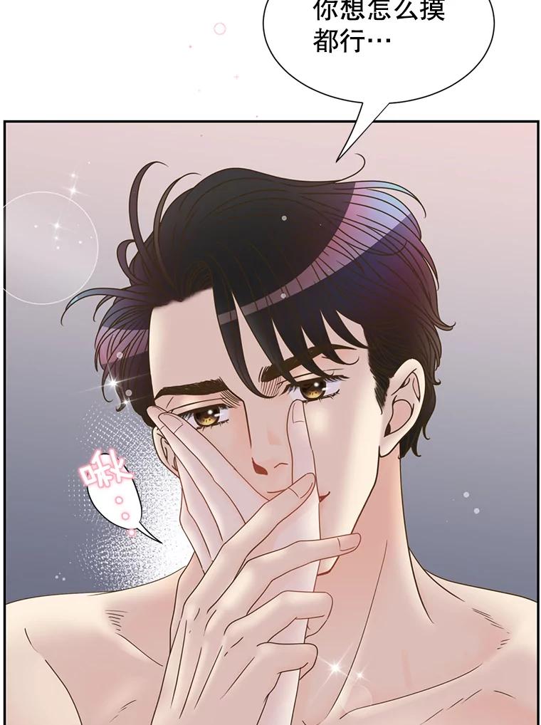 《难以拒绝的他》52.最后一晚 第54页