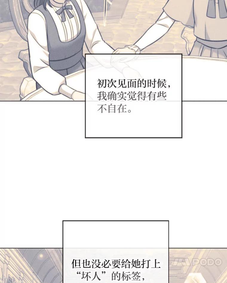 《你喜欢妈妈还是爸爸？》52.尘封的秘密 第119页