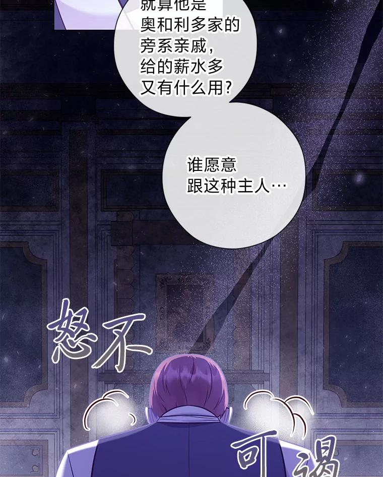 《你喜欢妈妈还是爸爸？》52.尘封的秘密 第12页