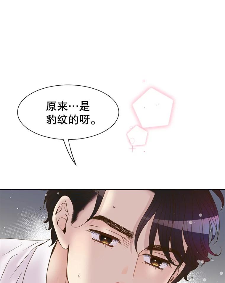 《难以拒绝的他》52.最后一晚 第34页