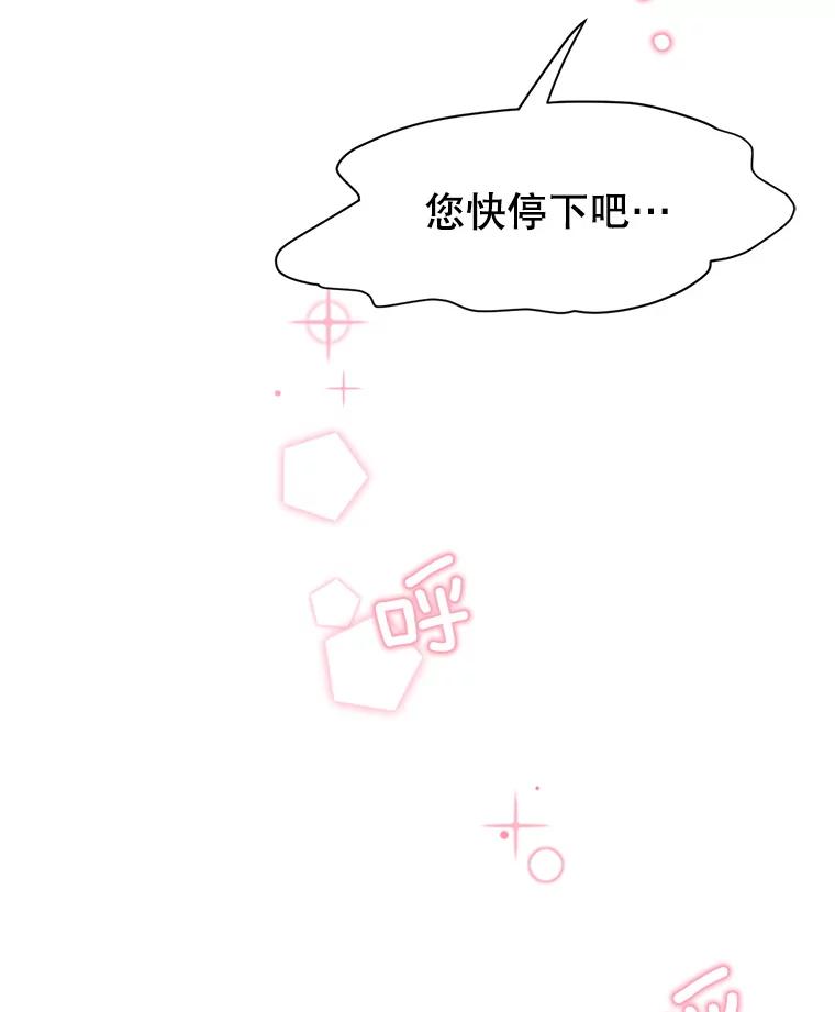 《难以拒绝的他》52.最后一晚 第83页