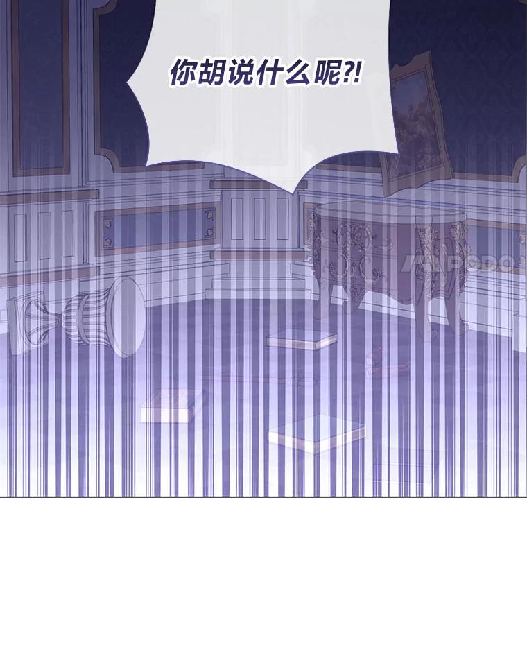 《你喜欢妈妈还是爸爸？》52.尘封的秘密 第4页