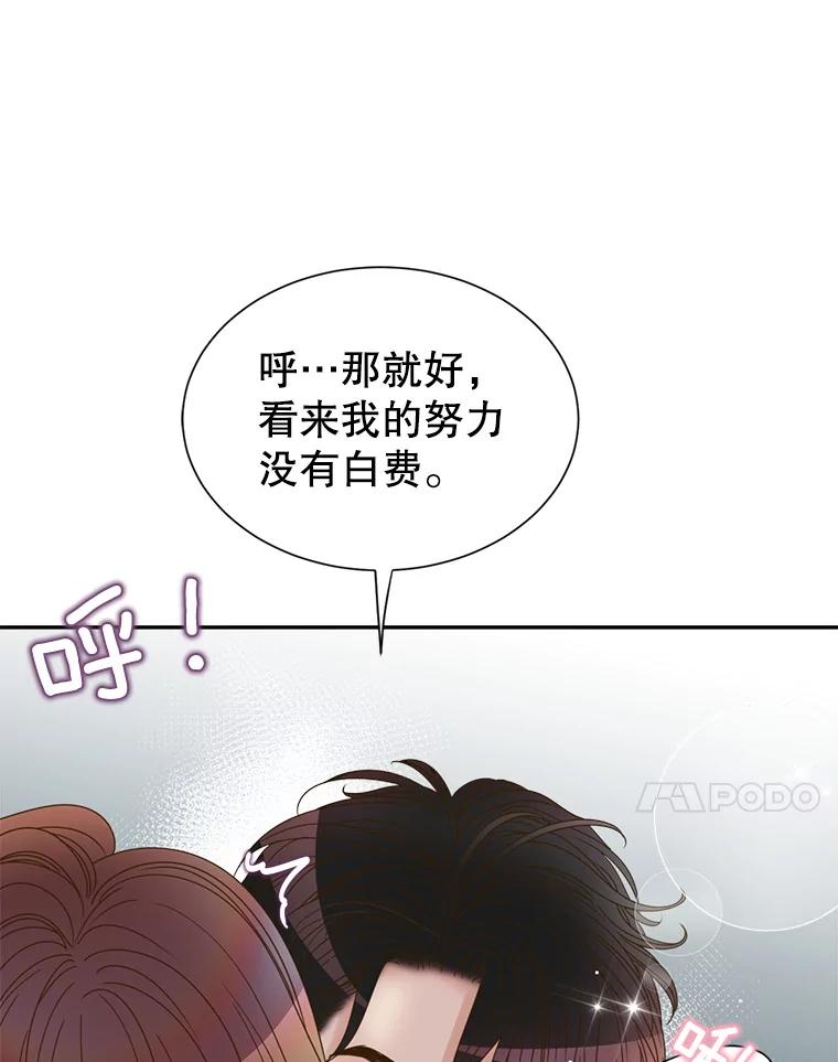 《难以拒绝的他》52.最后一晚 第78页