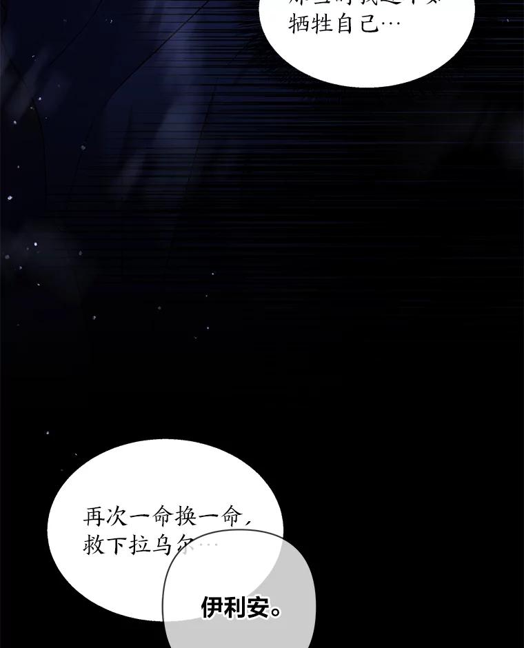 《为你的生命所献的时间》52.近在咫尺 第66页